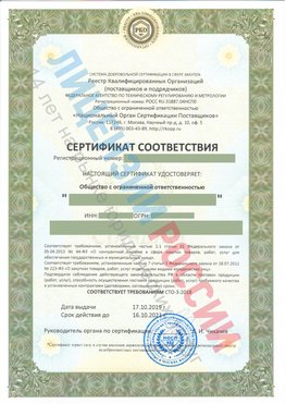 Сертификат соответствия СТО-3-2018 Мариинск Свидетельство РКОпп